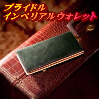 �C���y���A���E�H���b�g